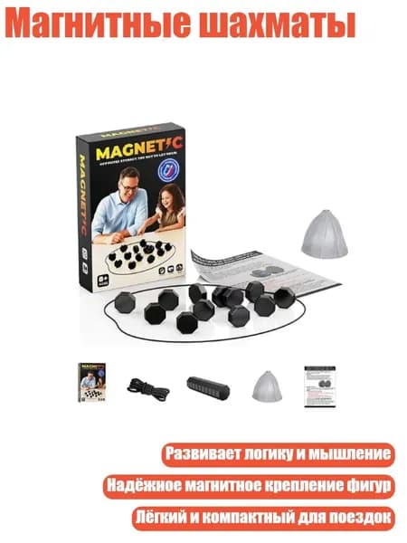 Магнитные шахматы, Черный