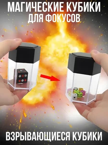 Набор для фокусов