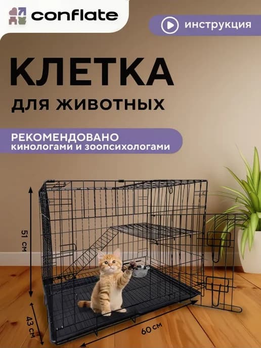 Клетка для собак и кошек в квартиру M
