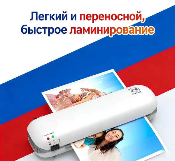 Пакетный ламинатор , формат А4, белый