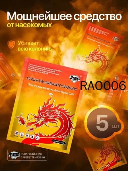 Аксессуары для борьбы с насекомыми, грызунами 5 шт.