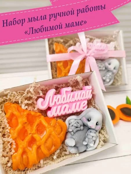 Подарочный набор любимой маме