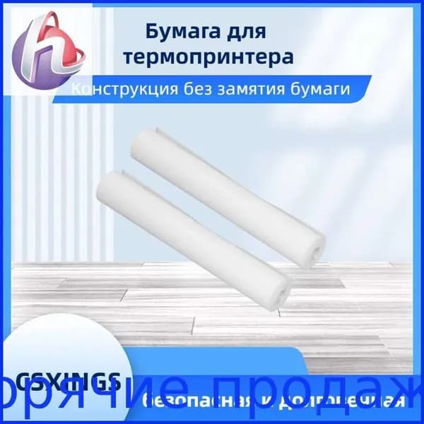 Бумага для принтера, 25 лист., шт