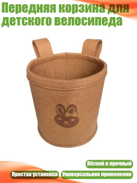 Передняя корзина для детского велосипеда