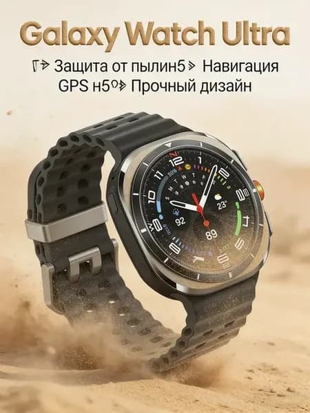 Смарт часы мужские Galaxy Watch Ultra мониторинг цикла сна