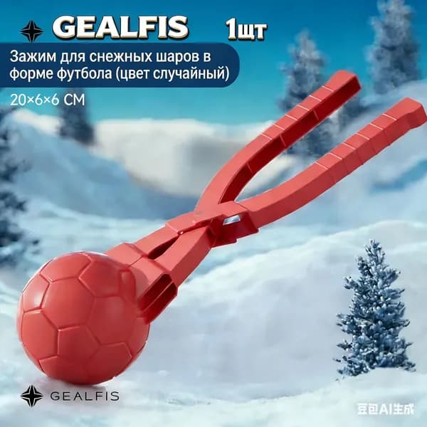 Футбольный снежок-клипса, 20cm,1 шт