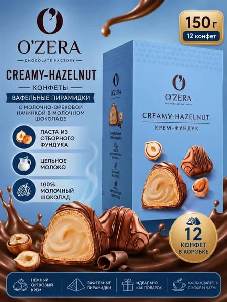 Конфеты O'Zera крем - фундук 150гр