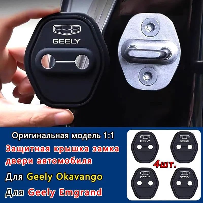 Защита внешних частей автомобиля, 4 шт.