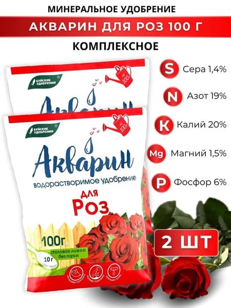 Удобрение водорастворимое Акварин "Для роз", 100 г, 2 шт