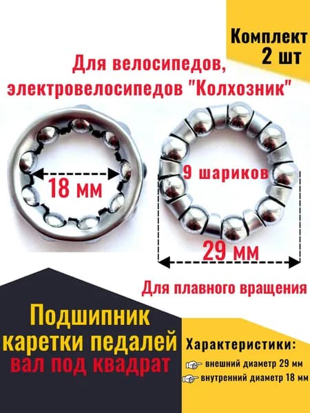 Подшипник каретки педалей велосипеда под квадрат/клин, внешний 29 мм, внутренний 18 мм