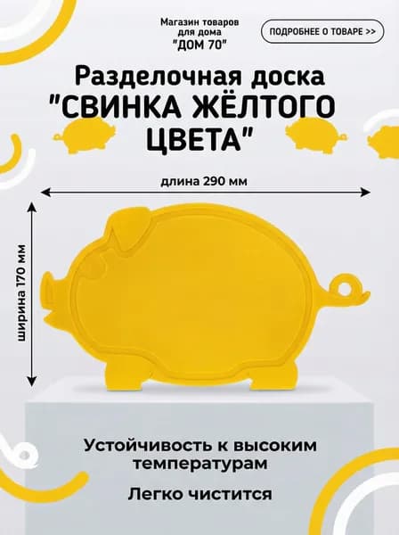 Торговый союз Адиком Разделочная доска "свинка", 10 см х 5 см, 1 шт