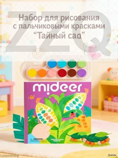 Набор для рисования с пальчиковыми красками "Тайный сад"