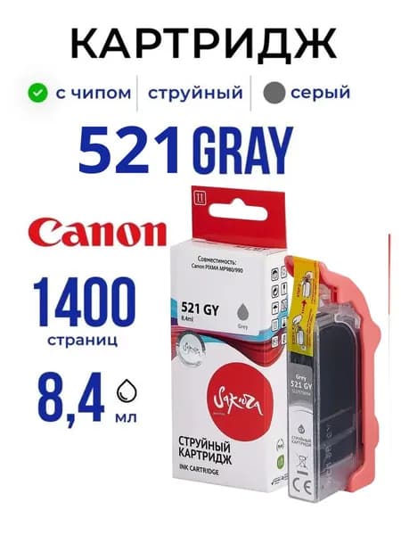 Струйный картридж 521 GY Sakura 2937B004 для Canon (Кэнон), серый
