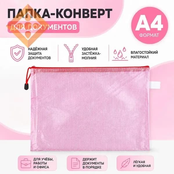 Файл A4 12 шт., 100 мкм