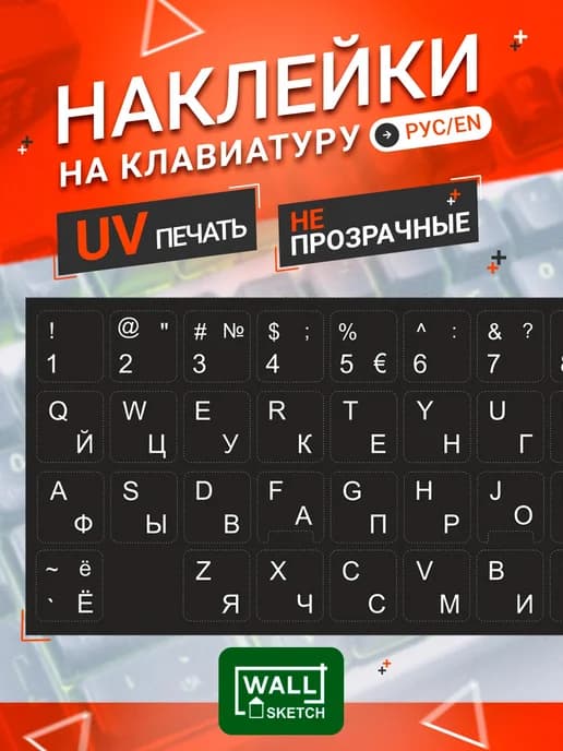 Наклейки на клавиатуру русские и английские буквы
