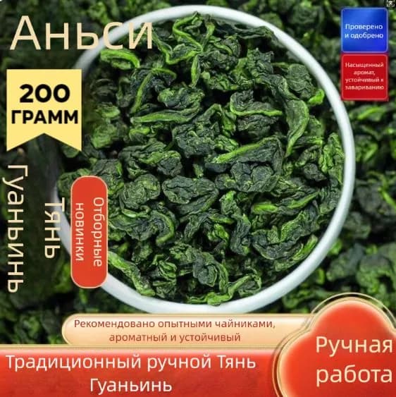 Подлинный Anxi Tieguanyin первого уровня: Орхидея молоко ароматный чай Улун без добавления рассеянного чая