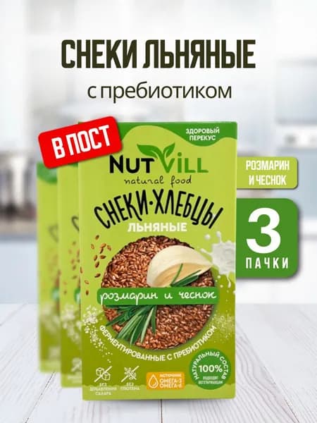 NutVill Снеки-хлебцы льняные Розмарин и чеснок без глютена, 3 шт.