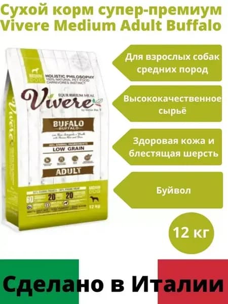 Сухой корм для взрослых собак средних и крупных пород 12 кг