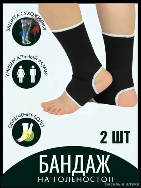 Защита для стопы