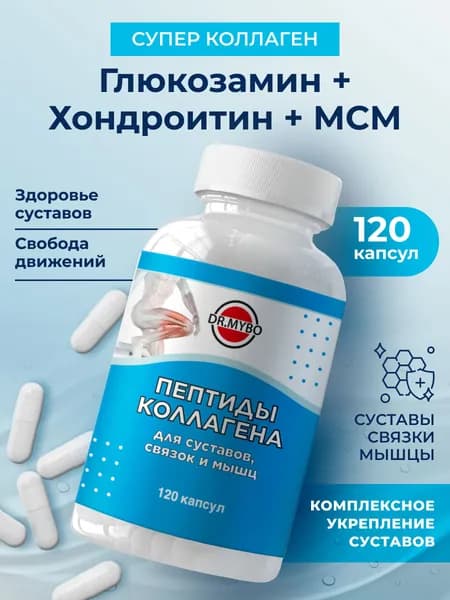 Коллаген говяжий + Глюкозамин + Хондроитин + МСМ + Витамин С. Для суставов и связок хондропротектор для суставов, 120 капсул, 430 мг