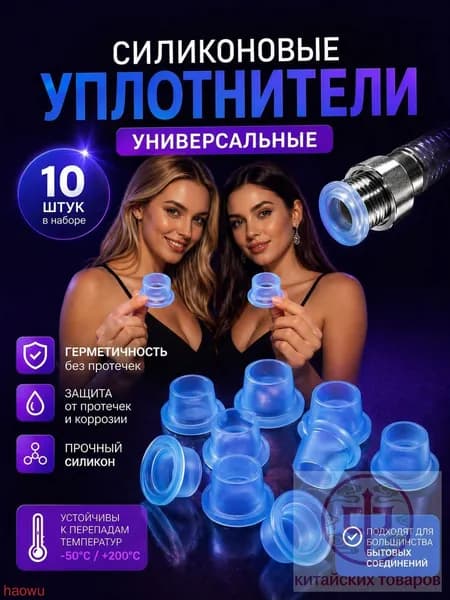 Силиконовая прокладка универсальная 1/2 (10 шт.)