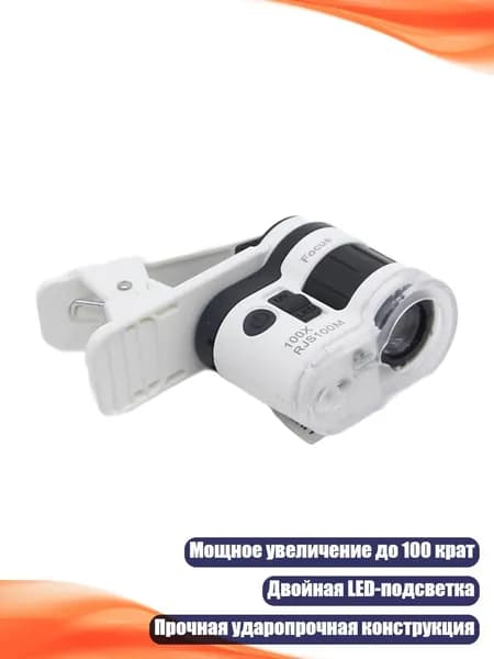 Многофункциональная 100X лупа с LED-подсветкой и креплением для телефона, Черный