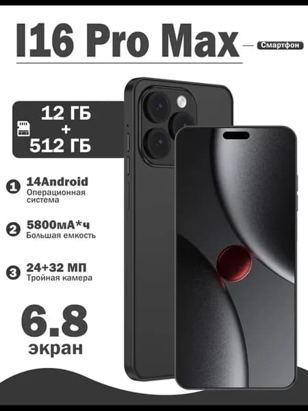 Смартфон i16promax 12+512 ГБ