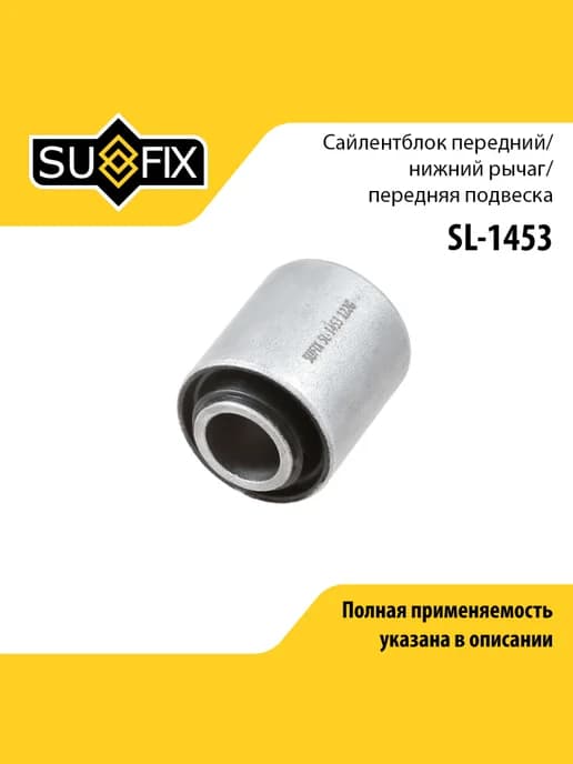 Сайлентблок рычага подвески для NISSAN ALMERA, CEFIRO