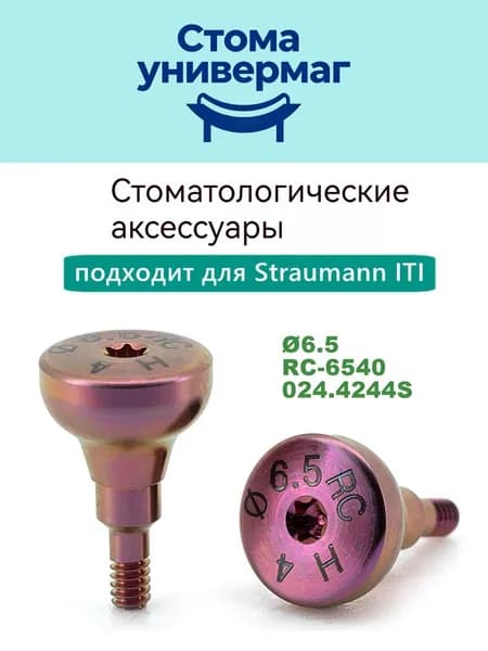 формирователь десны для макета совместимые с ITI Straumann RC-6540