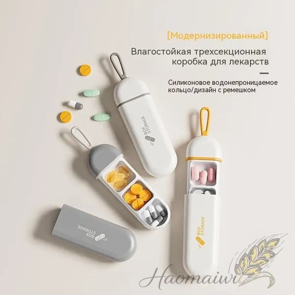 Карманная коробочка для таблеток "Утро, День, Вечер" / Органайзер для таблеток и витаминов, 3 отделения, оранжевый