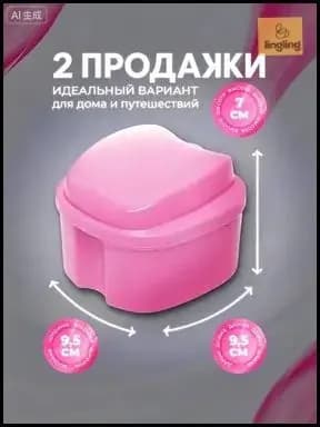 Контейнер для зубных протезов, капы