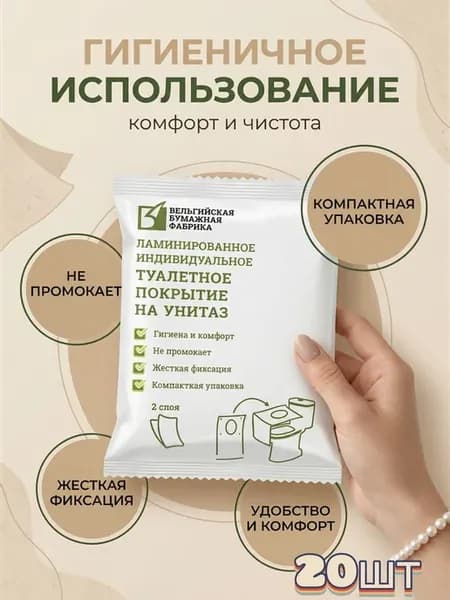 Одноразовые накладки на унитаз сиденья роддом в школу 20шт