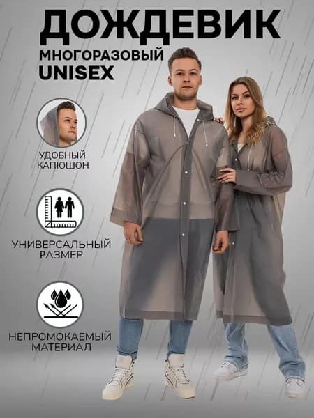 Дождевик Мужской и женский с капюшоном