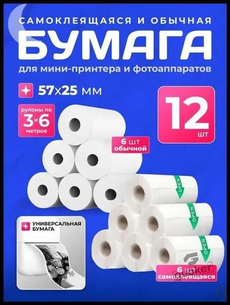 Бумага для принтера, 12 лист., шт