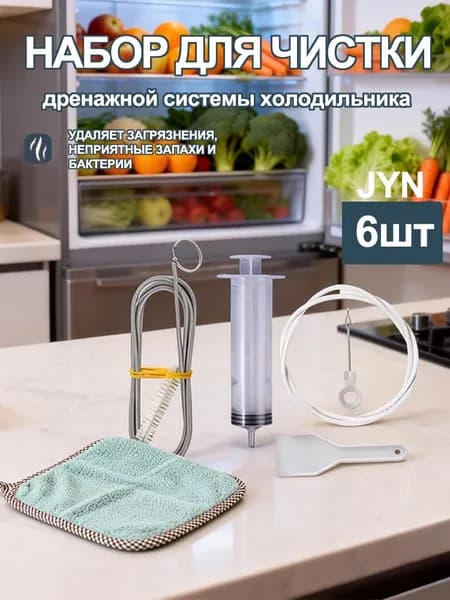JYN Набор для уборки