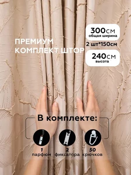 Шторы жаккард 3D