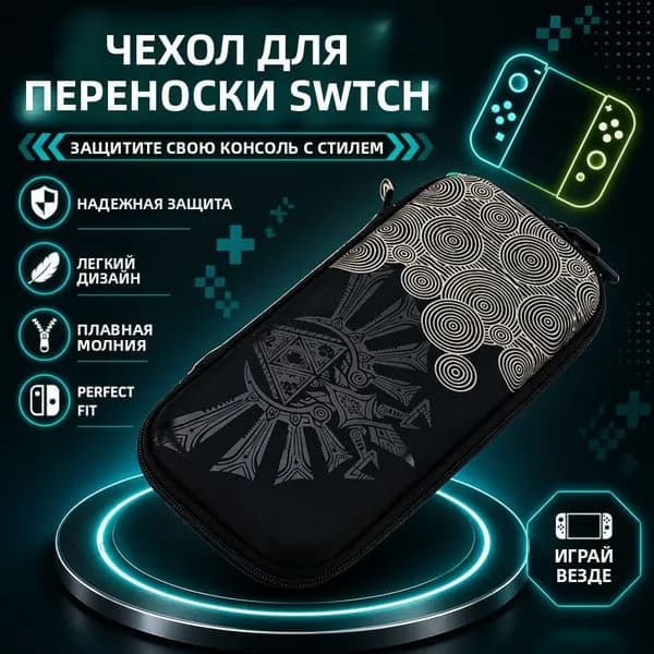 Портативный чехол для Nintendo Switch сумка для консоли, защитный кейс для Switch и Switch OLED