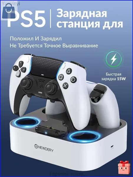 Зарядная станция для двух геймпадов DualSense PS5 с быстрой зарядкой 15 Вт, LED-индикацией и функцией поставил и зарядка началась