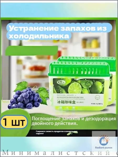Очиститель для холодильника 160г с лимонным ароматом