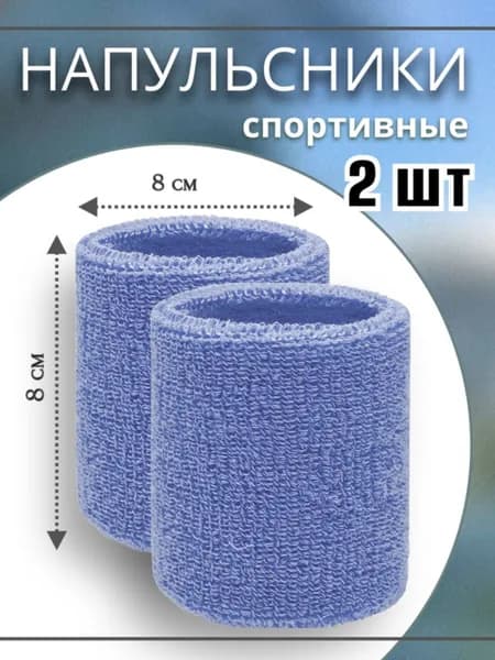Напульсник 2 шт.