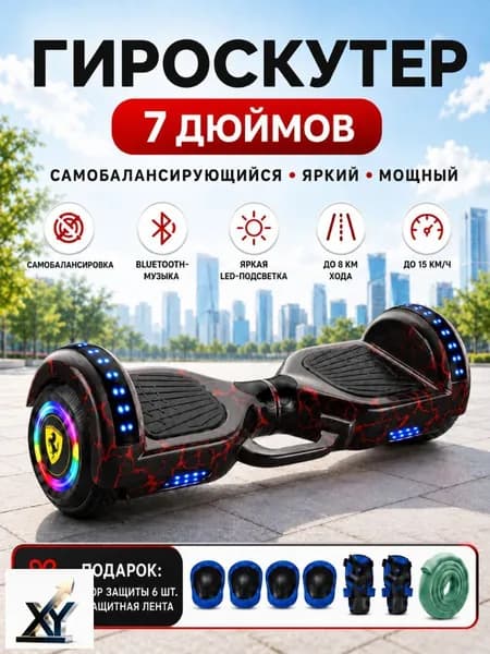 Гироскутер, диаметр: 7 (дюймы), черный, красный