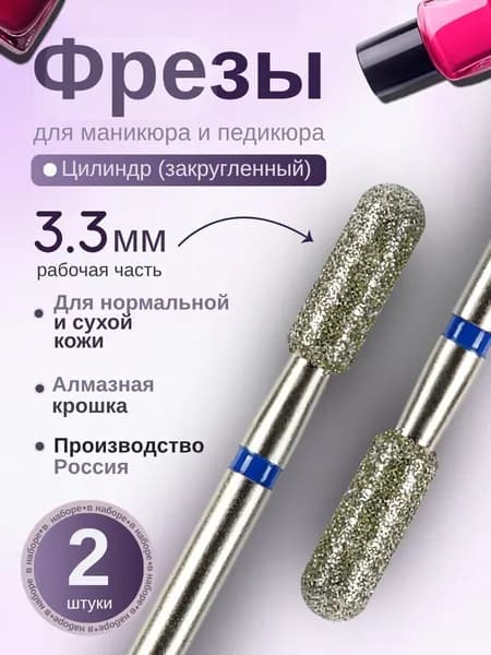 ASTIAL / Фрезы для маникюра Цилиндр скруглённый 3,3 мм синяя насечка 2 шт, 806.104.141.524.033