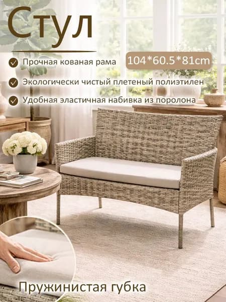 Набор садовой мебели 2персон
