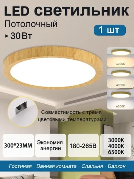 Светильник потолочный люстра на спальни,30Вт, 3000k-6500k