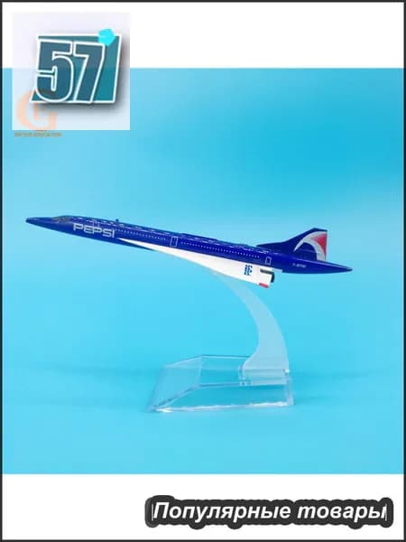 Металлическая Модель Самолета Concorde Из, Кола