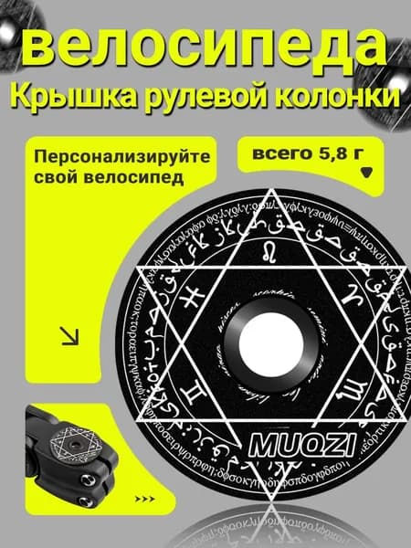 Крышка рулевой колонки велосипеда MUQZI, для вилки 1-1/8", алюминиевая