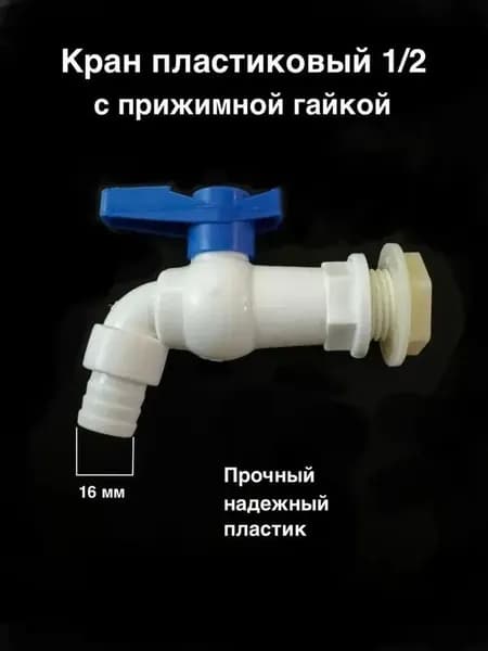 Кран водоразборный