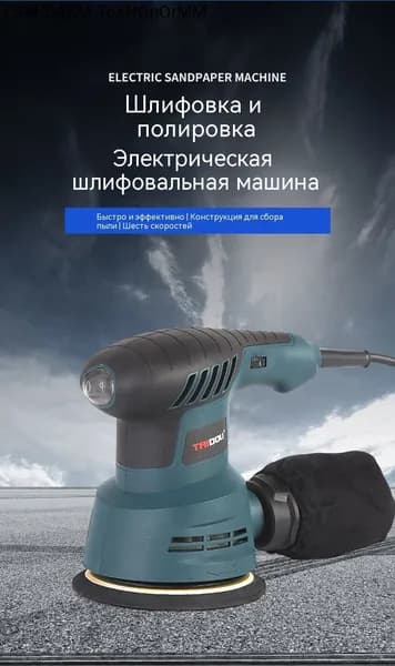 Затирочная машина ks - 125mm - 3.0 Шлифовальная машинка для стен ,Электрическая эксцентриковая шлифмашинка--