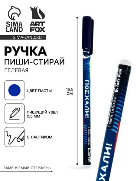 Гелевая ручка пиши-стирай синяя 0.5 мм, 10 шт