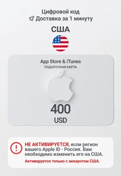 Подарочная карта Apple 400 USD (США) / Код пополнения App Store и iTunes